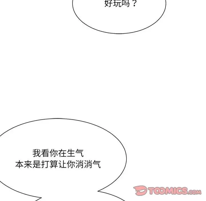 微妙关系-第14話 - 图片 21