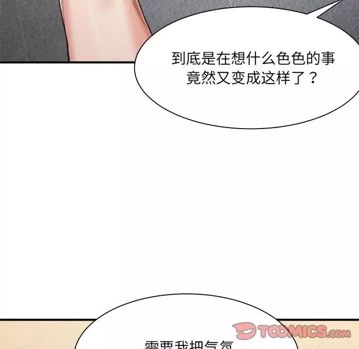 微妙关系-第14話 - 图片 28