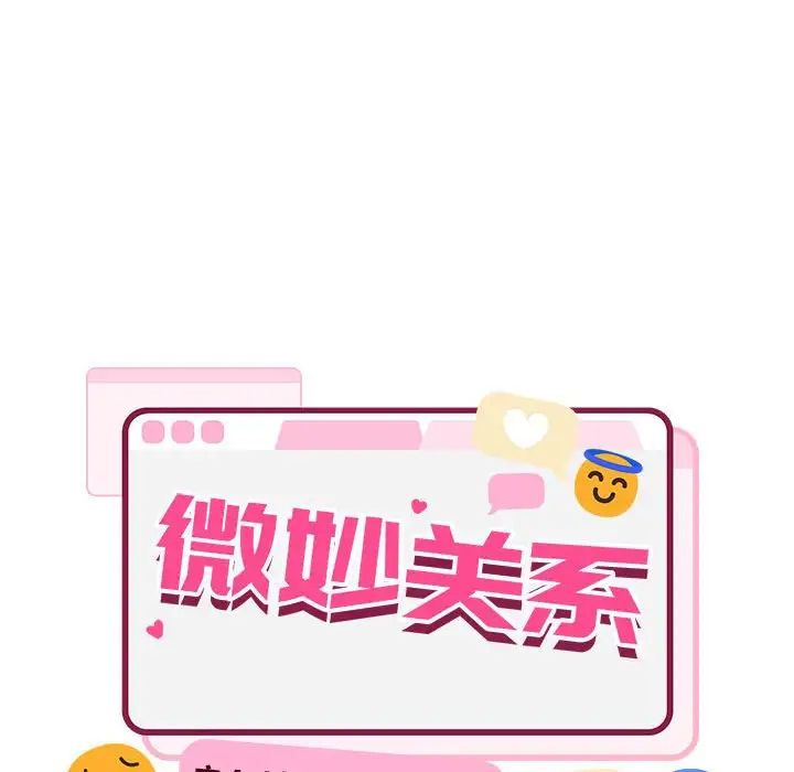 微妙关系第14話