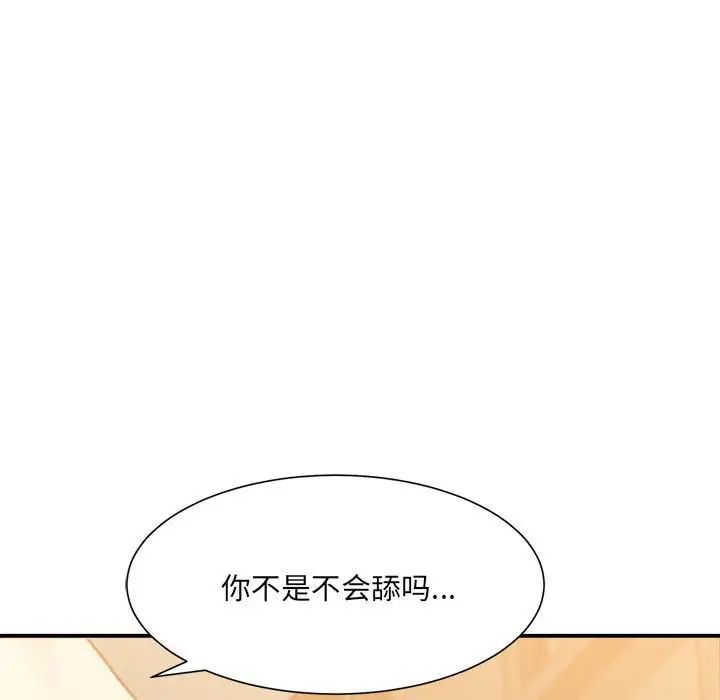 微妙关系第14話