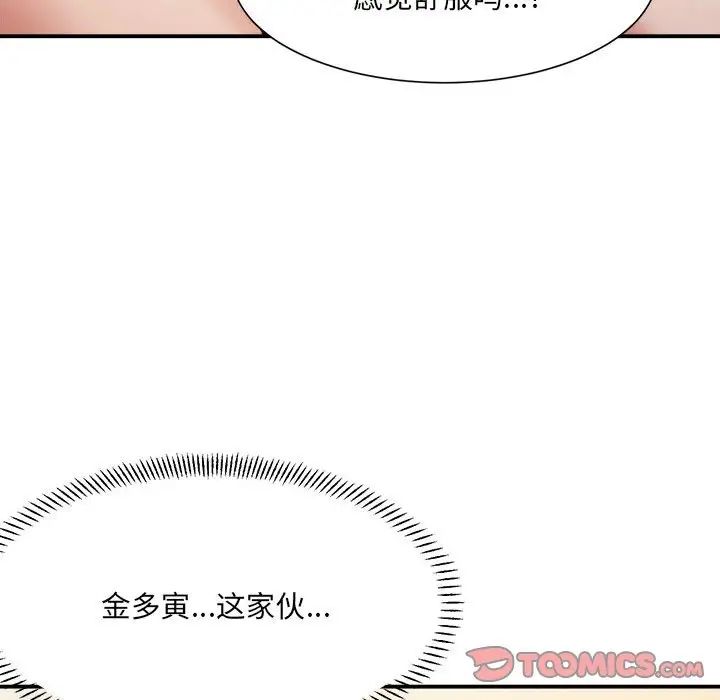 微妙关系第14話