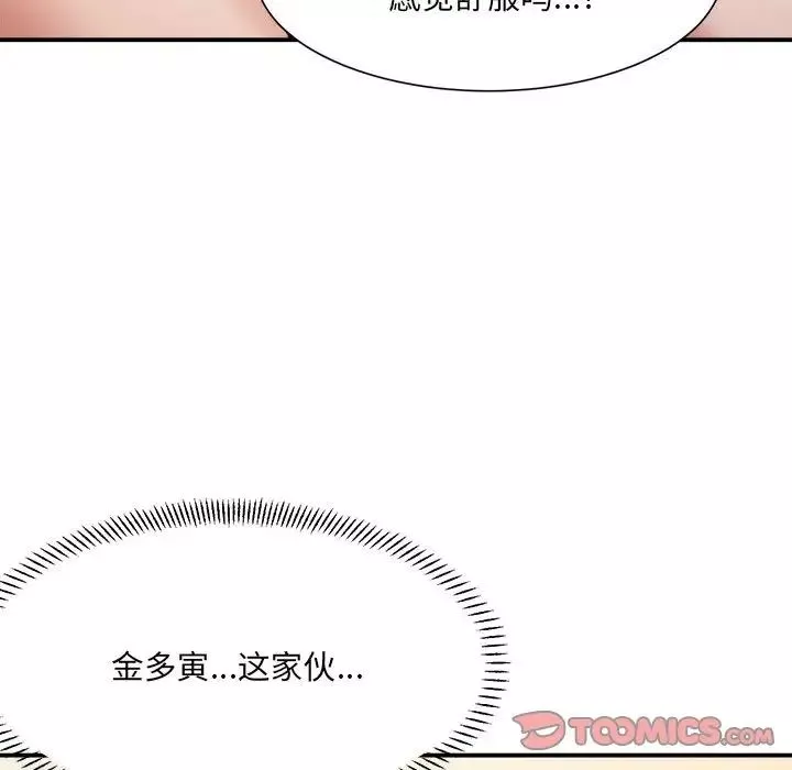 微妙关系-第14話 - 图片 57