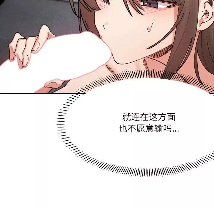 微妙关系-第14話 - 图片 61