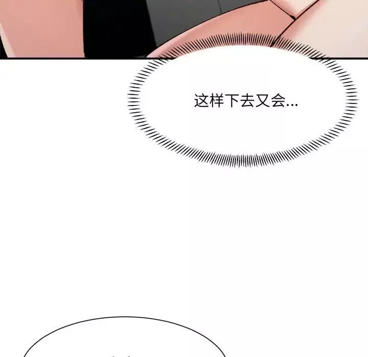 微妙关系-第14話 - 图片 64
