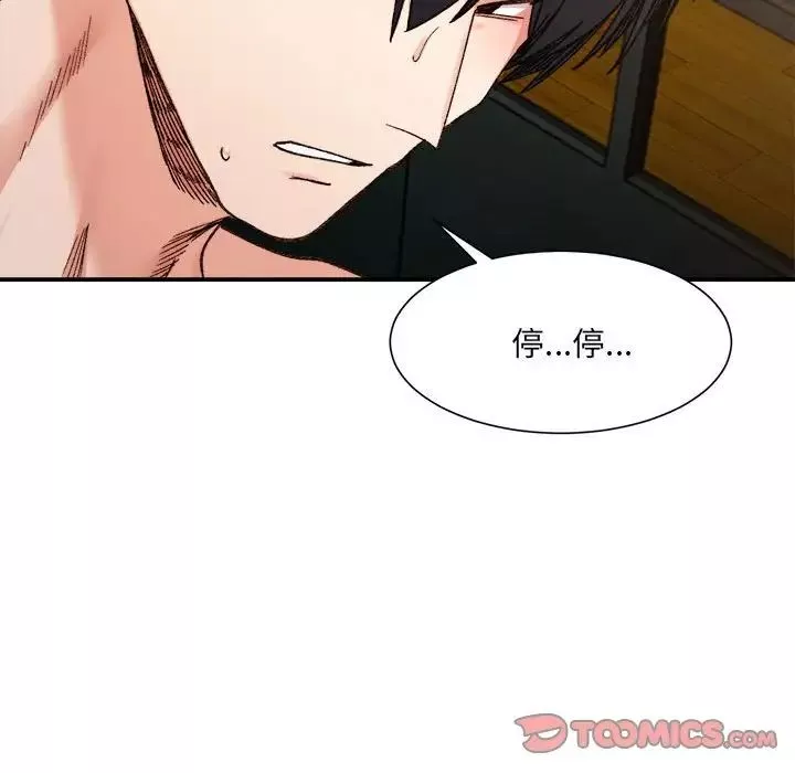 微妙关系-第14話 - 图片 66