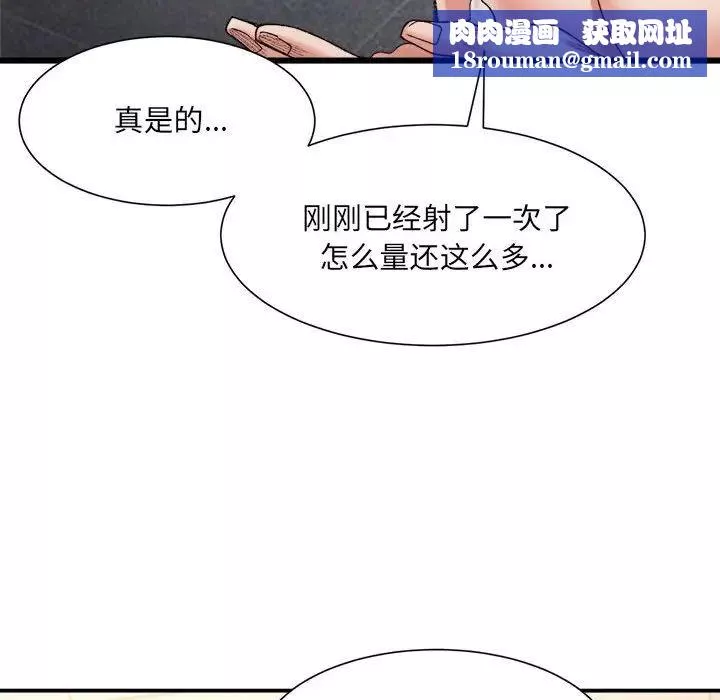 微妙关系-第14話 - 图片 82