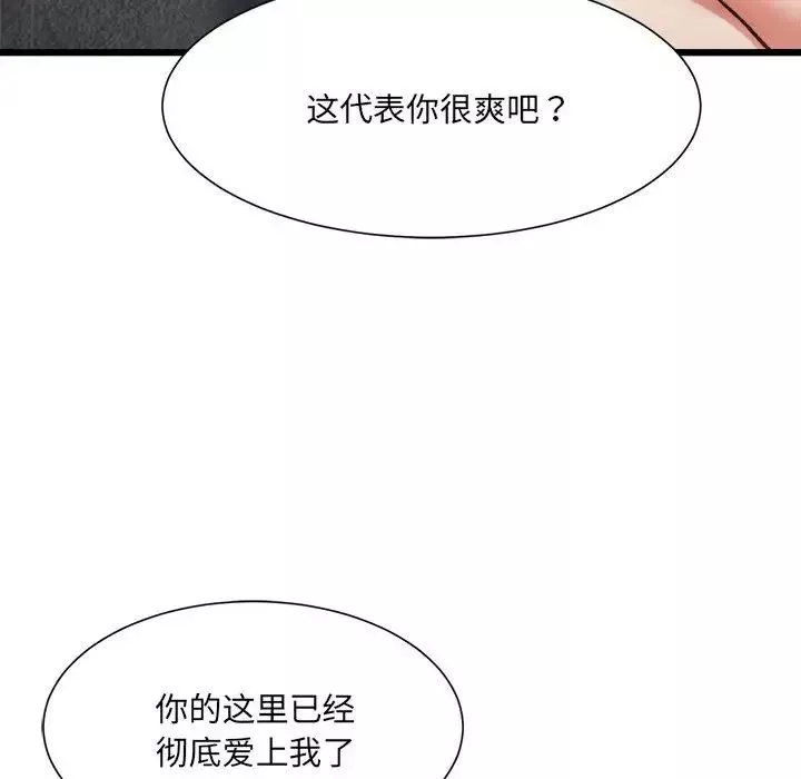 微妙关系-第14話 - 图片 85