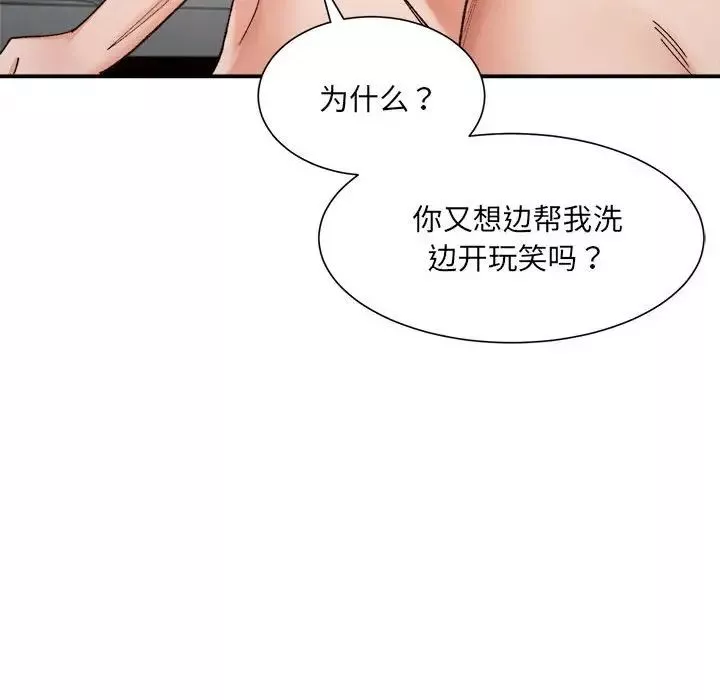 微妙关系-第14話 - 图片 100