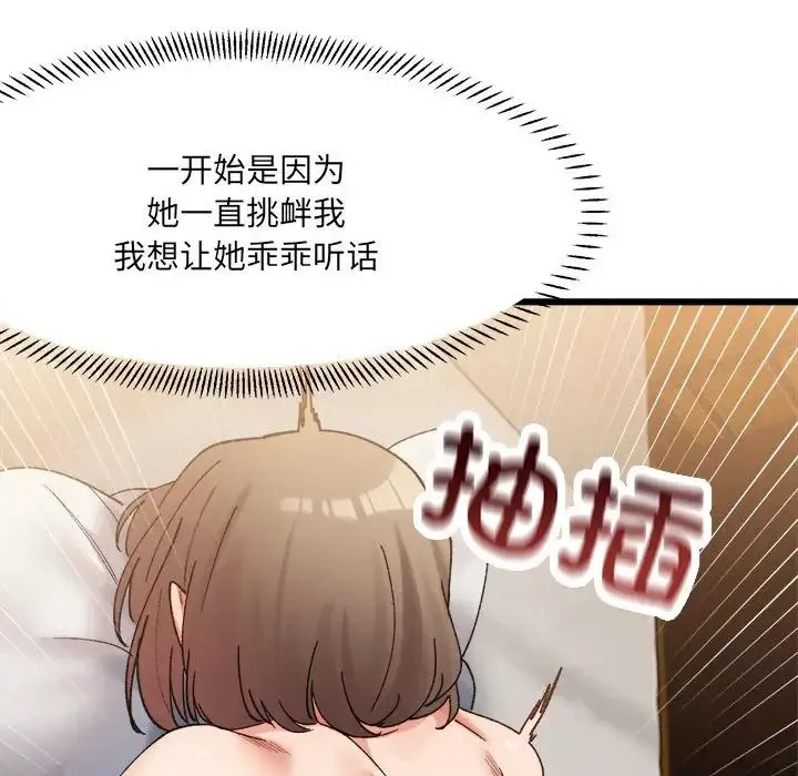 微妙关系-第14話 - 图片 117