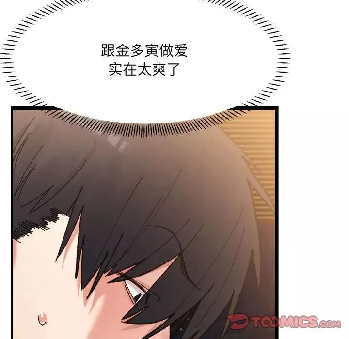 微妙关系-第14話 - 图片 120