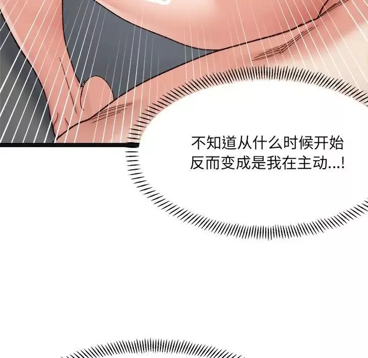 微妙关系-第14話 - 图片 119
