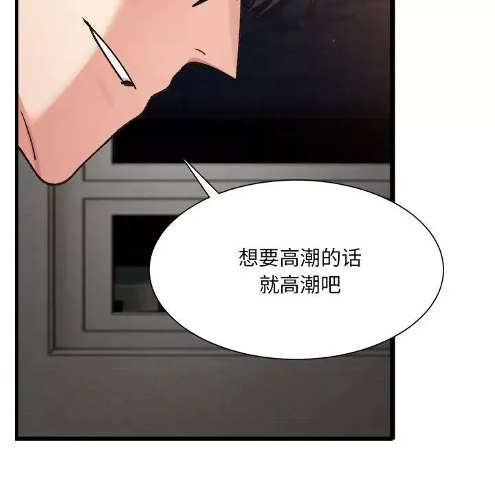 微妙关系-第14話 - 图片 121