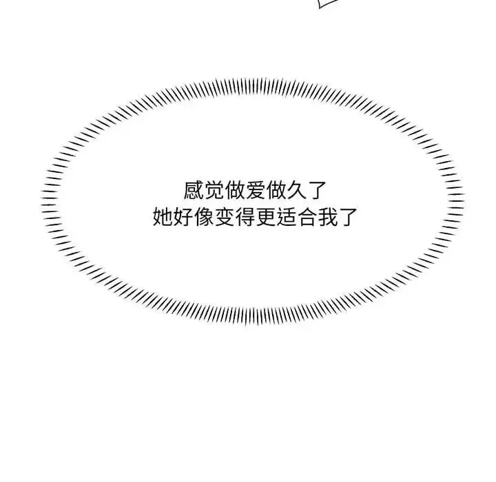 微妙关系-第14話 - 图片 125