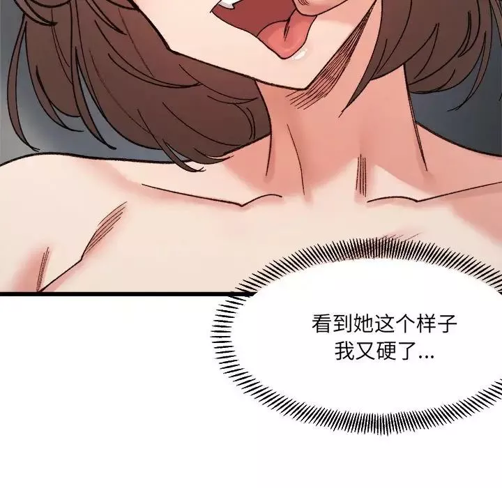 微妙关系-第14話 - 图片 157