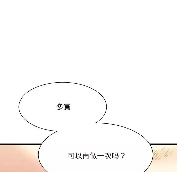 微妙关系-第14話 - 图片 158