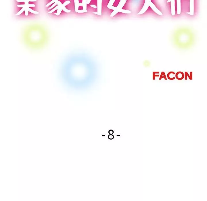 亲家的女人们第8話