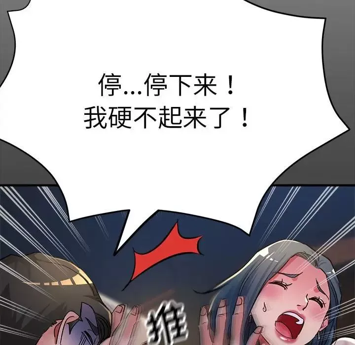 亲家的女人们-第8話 - 图片 46