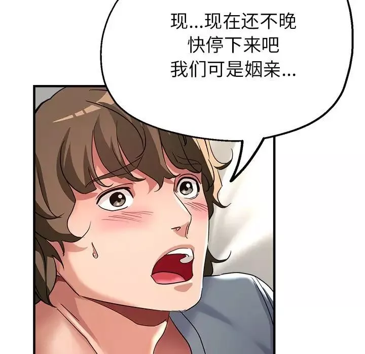 亲家的女人们-第8話 - 图片 96