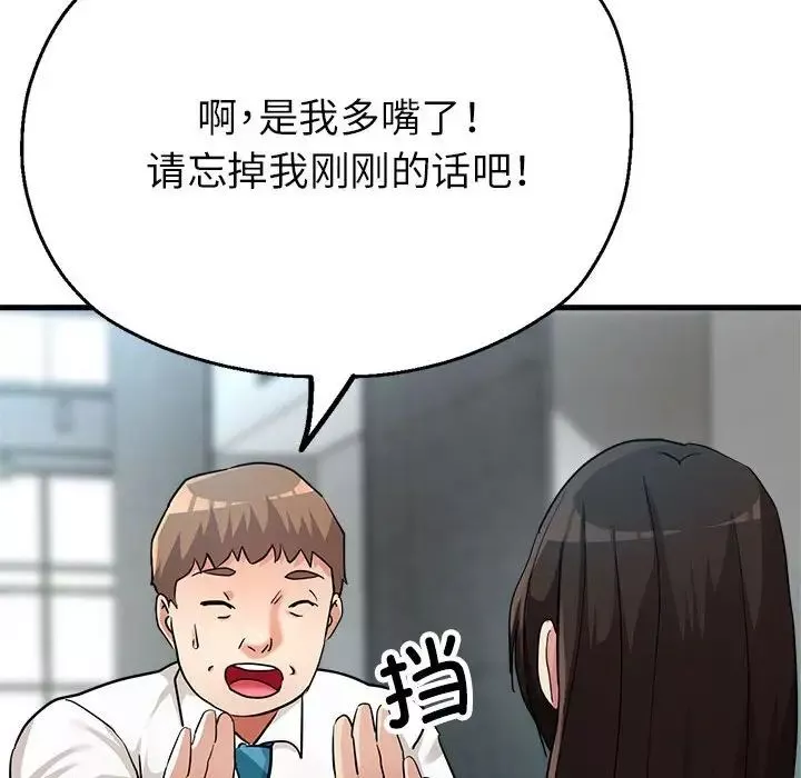 亲家的女人们-第8話 - 图片 162