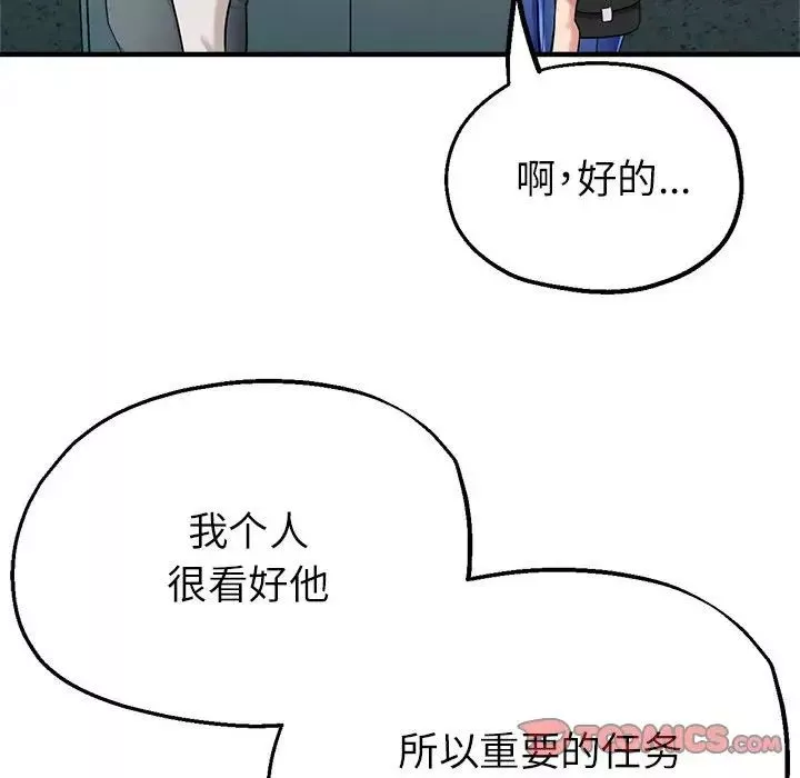 亲家的女人们-第8話 - 图片 165