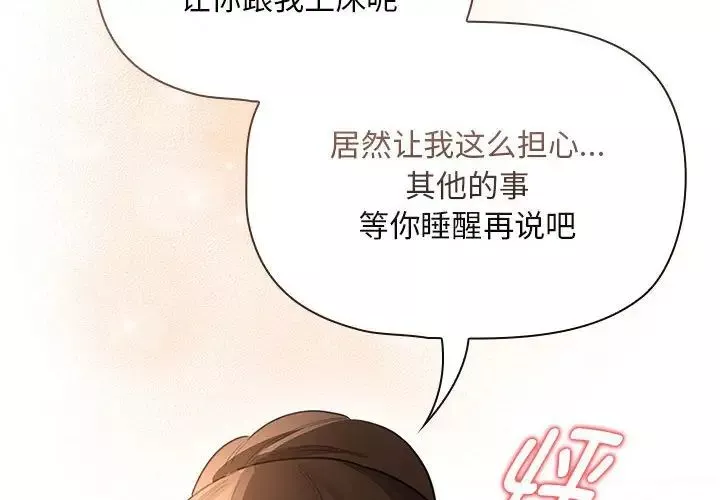 疫情期间的家教生活-第120話 - 图片 4