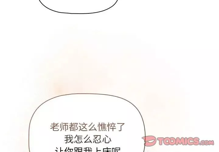 疫情期間的家教生活第120話