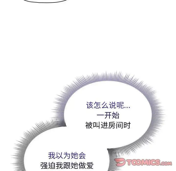 疫情期间的家教生活-第120話 - 图片 12