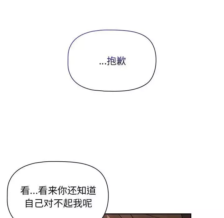 疫情期间的家教生活-第120話 - 图片 17
