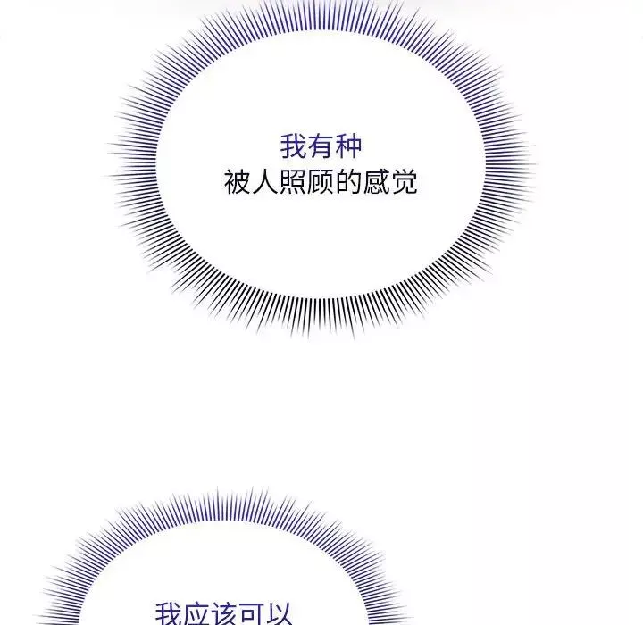 疫情期间的家教生活-第120話 - 图片 29