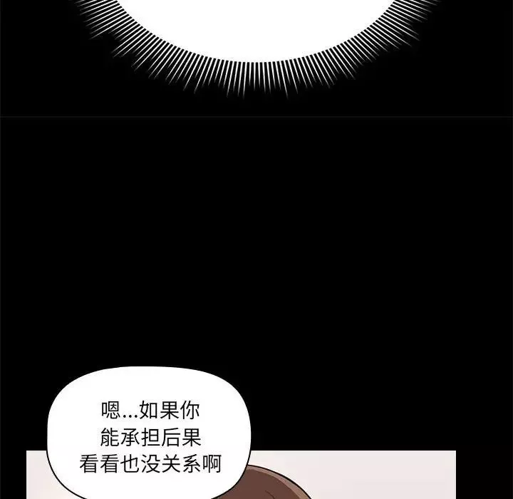 疫情期间的家教生活-第120話 - 图片 52