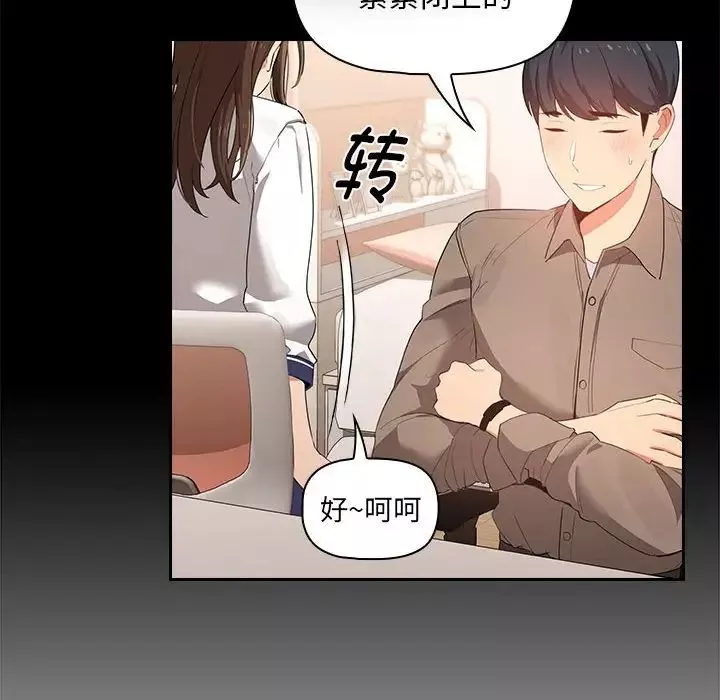 疫情期间的家教生活-第120話 - 图片 54