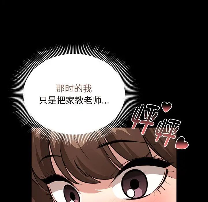 疫情期间的家教生活第120話