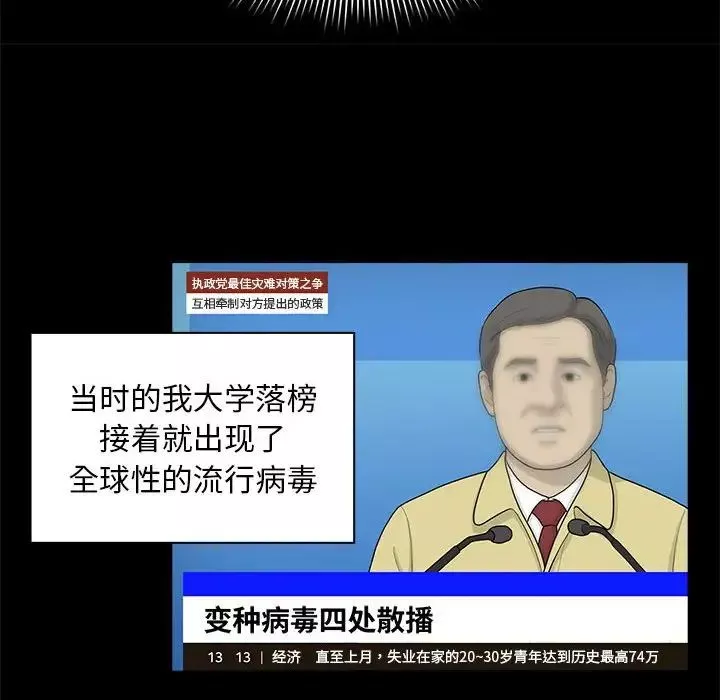 疫情期间的家教生活-第120話 - 图片 70