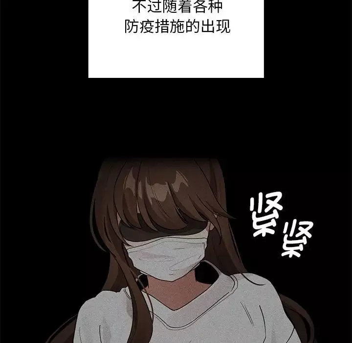 疫情期间的家教生活-第120話 - 图片 74