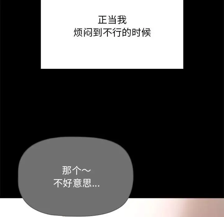 疫情期间的家教生活-第120話 - 图片 76