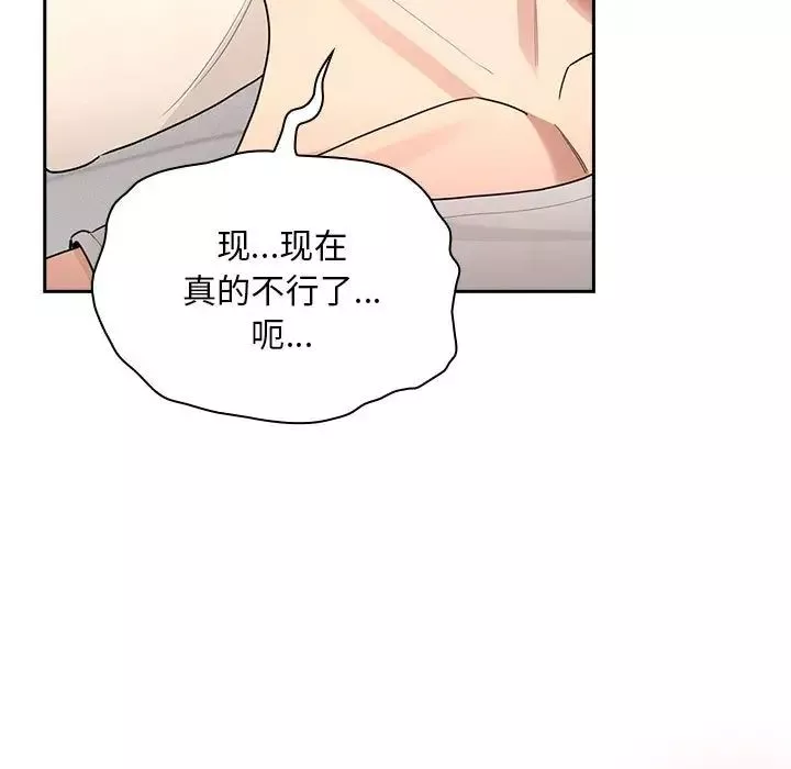 疫情期间的家教生活-第120話 - 图片 87