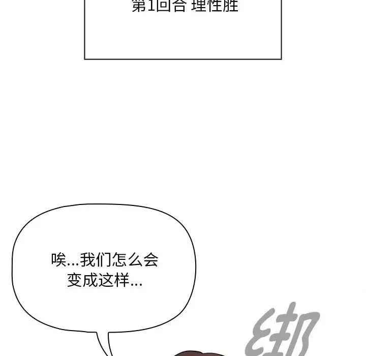 疫情期间的家教生活-第120話 - 图片 95
