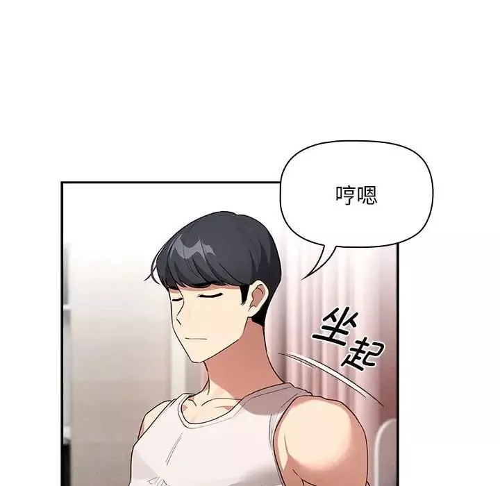 疫情期间的家教生活-第120話 - 图片 110