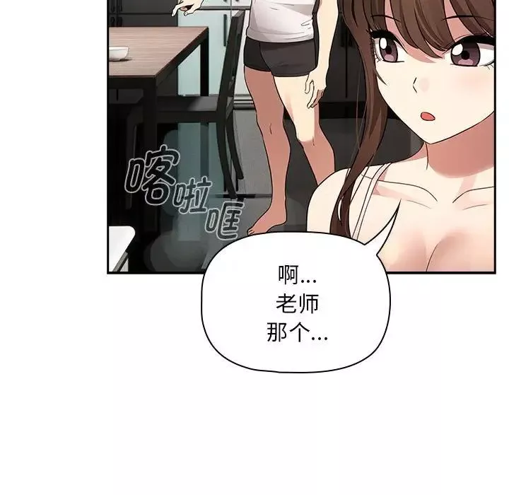 疫情期间的家教生活-第120話 - 图片 119