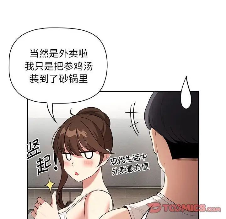 疫情期间的家教生活第120話