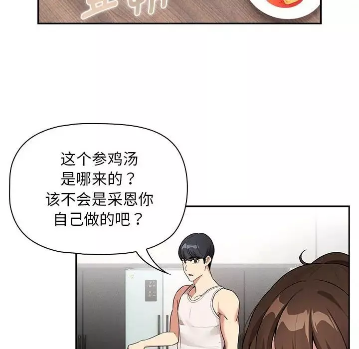 疫情期间的家教生活-第120話 - 图片 118