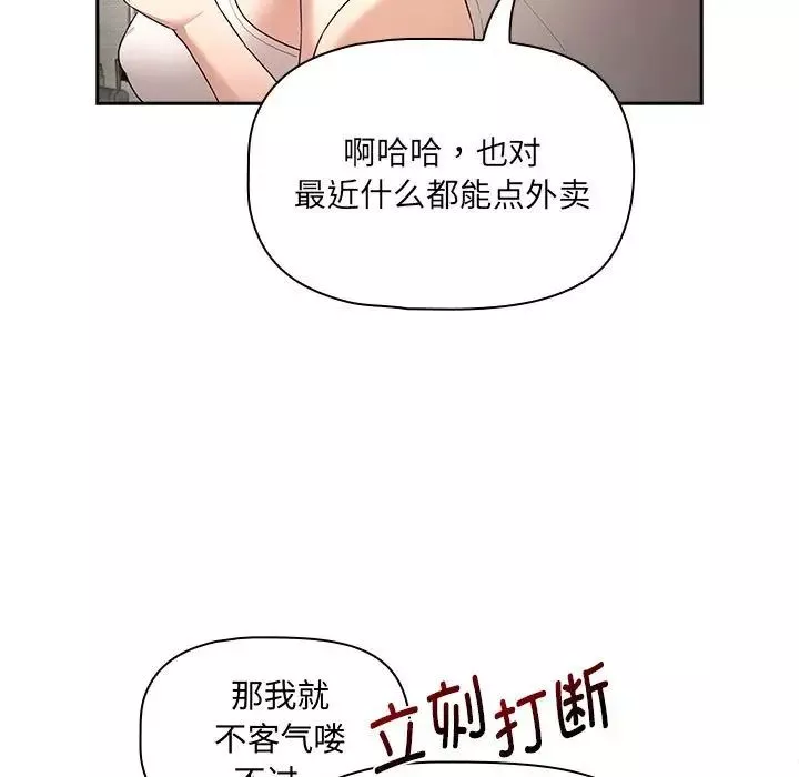 疫情期间的家教生活-第120話 - 图片 121