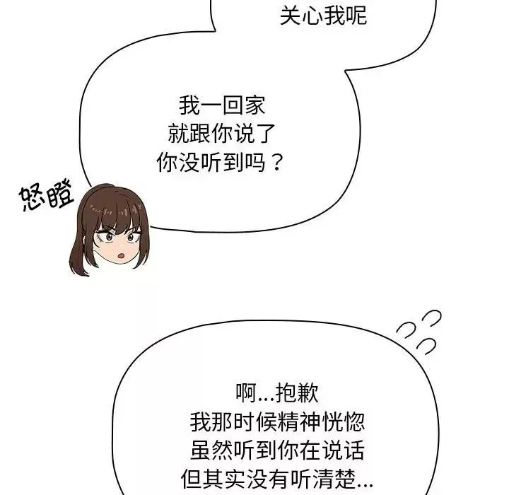 疫情期间的家教生活-第120話 - 图片 127