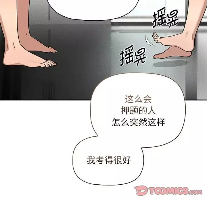 疫情期间的家教生活-第120話 - 图片 129