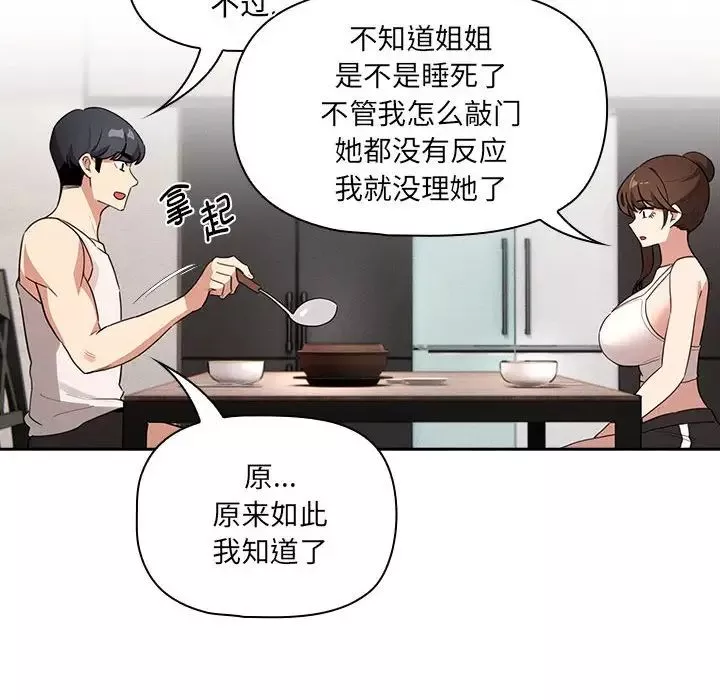 疫情期间的家教生活-第120話 - 图片 122