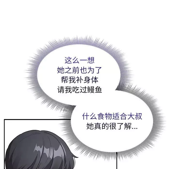 疫情期间的家教生活-第120話 - 图片 123