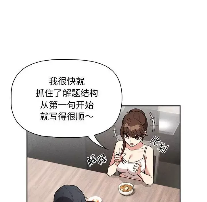 疫情期間的家教生活第120話