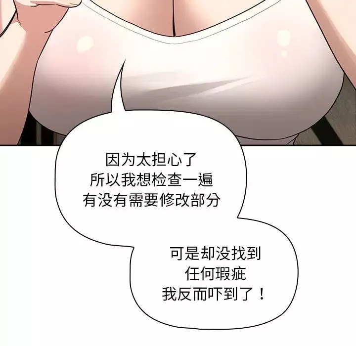 疫情期间的家教生活-第120話 - 图片 134