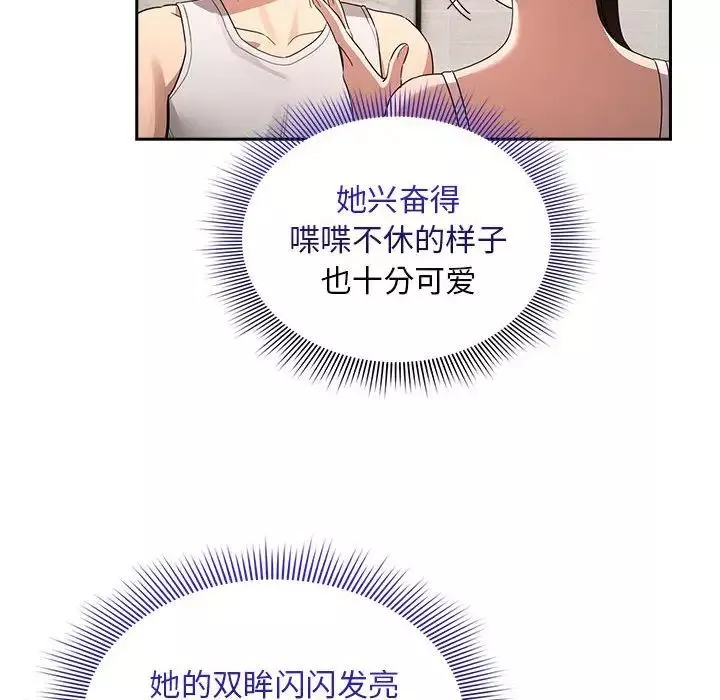 疫情期间的家教生活-第120話 - 图片 136