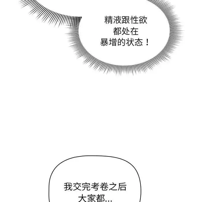 疫情期间的家教生活-第120話 - 图片 145